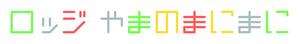 Yama no Manimani | National Park Inn for Ski, Hiking, & Autual Park Inn for Ski, Hiking, & Autumn Colors (Okushiga, Nagano, Japan)