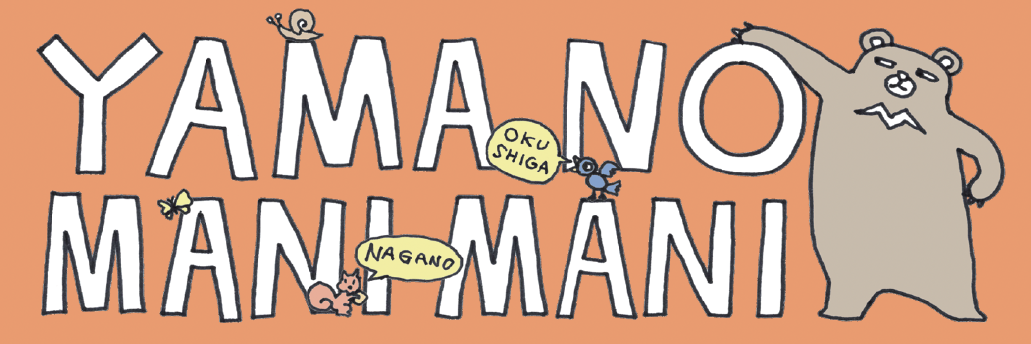 Yama no Manimani | National Park Inn for Ski, Hiking, & Autual Park Inn for Ski, Hiking, & Autumn Colors (Okushiga, Nagano, Japan)